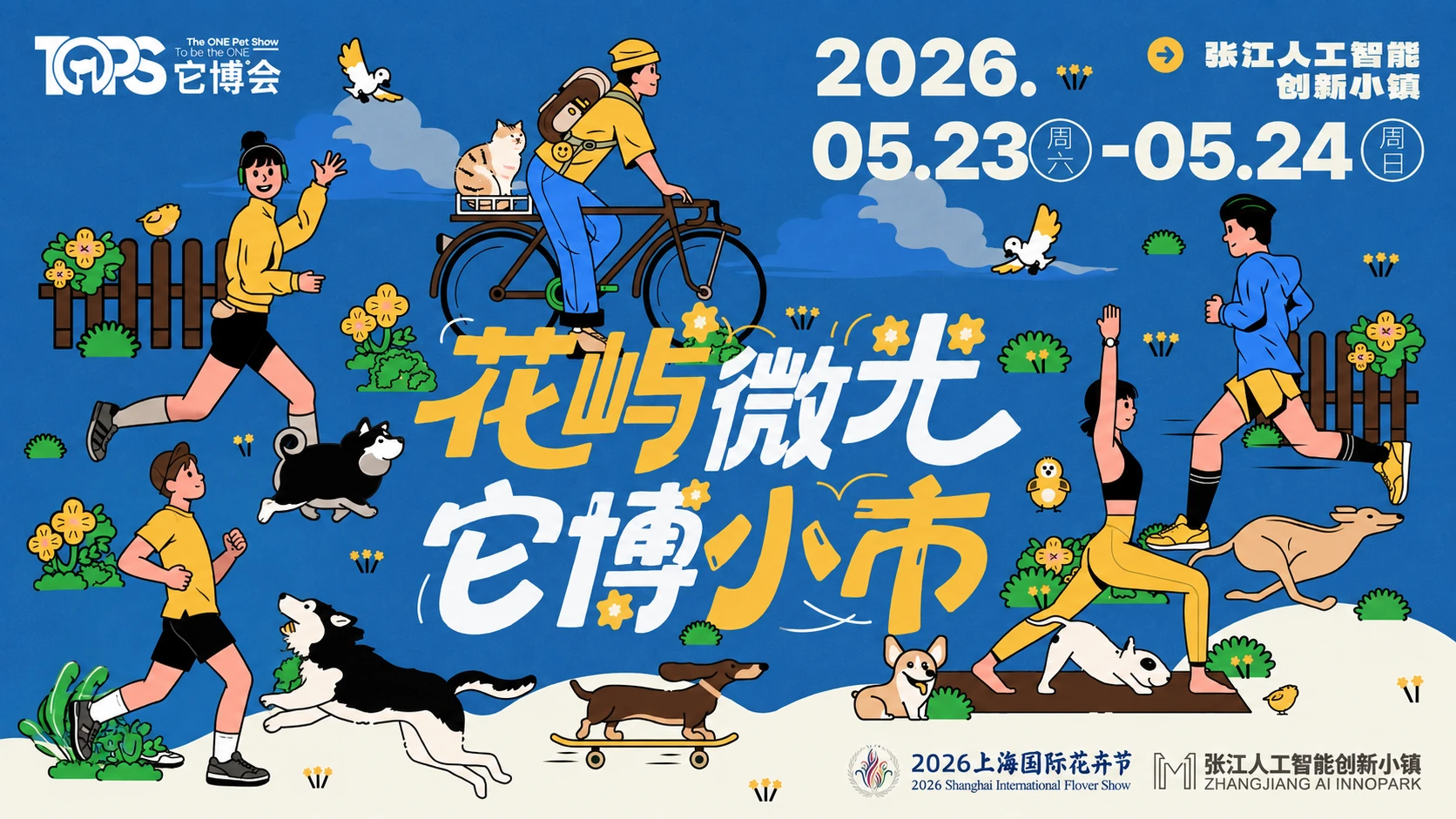 花屿微光它博小市原主题插画,已清理手册遮挡