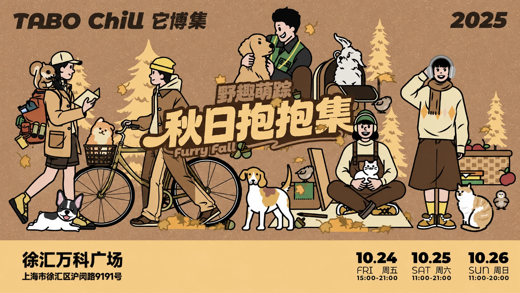 野趣萌踪秋日抱抱集原主题插画,已清理手册遮挡
