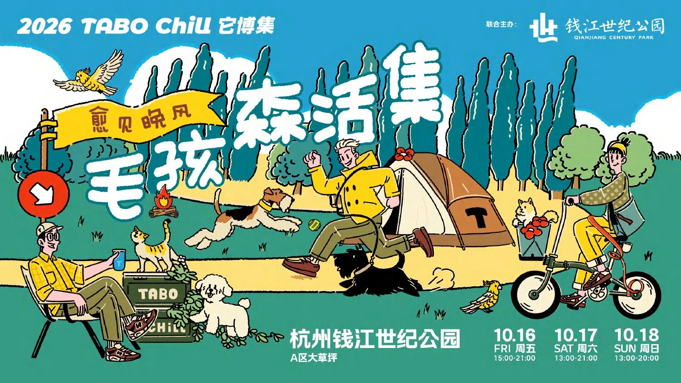 愈见晚风 · 毛孩森活集原活动主题视觉