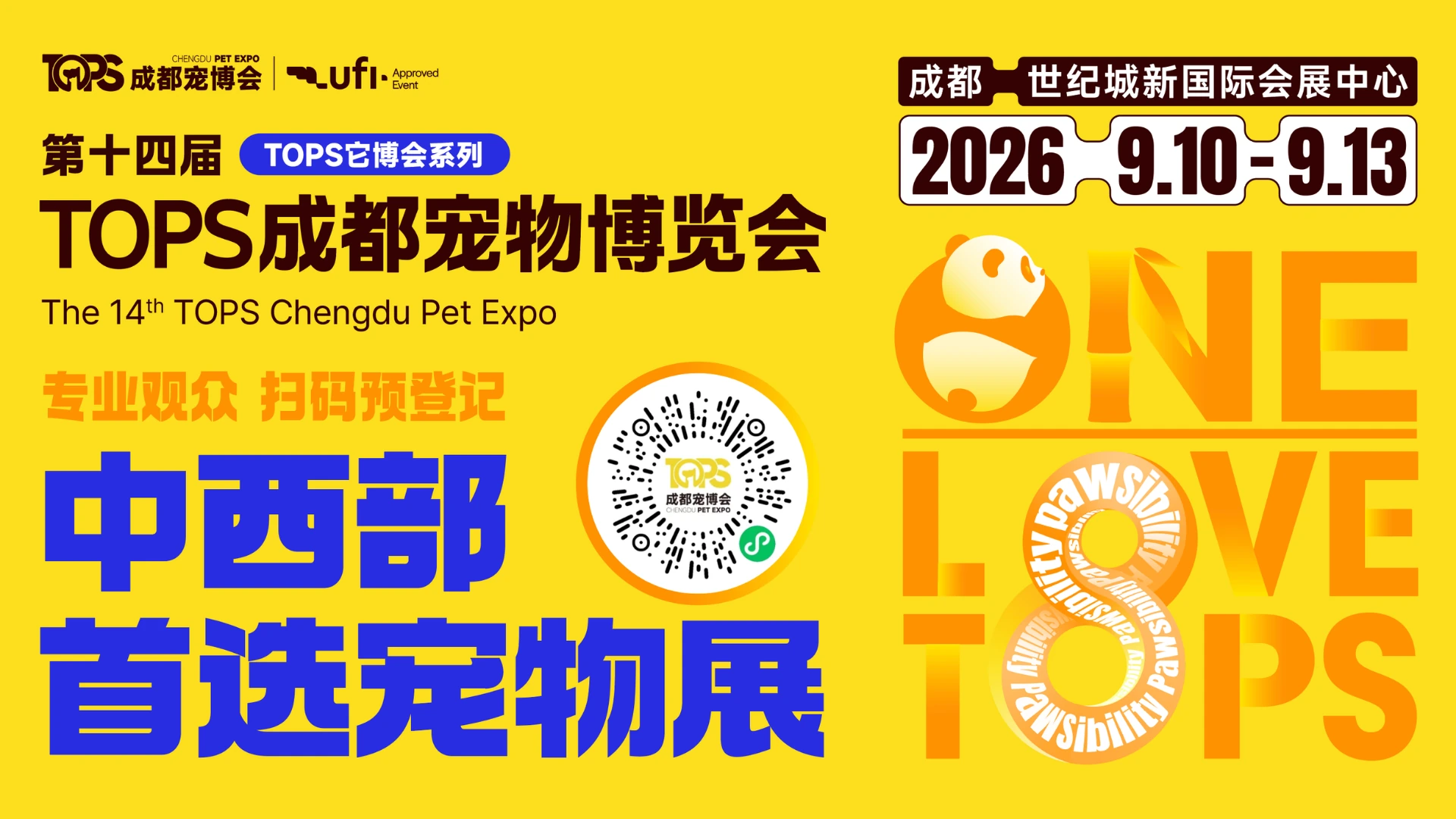 TOPS成都宠博会原活动主题视觉